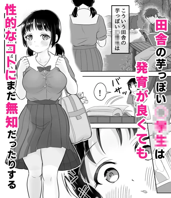 [られる]性無知●●見つけたので『強●OK娘』に性教育