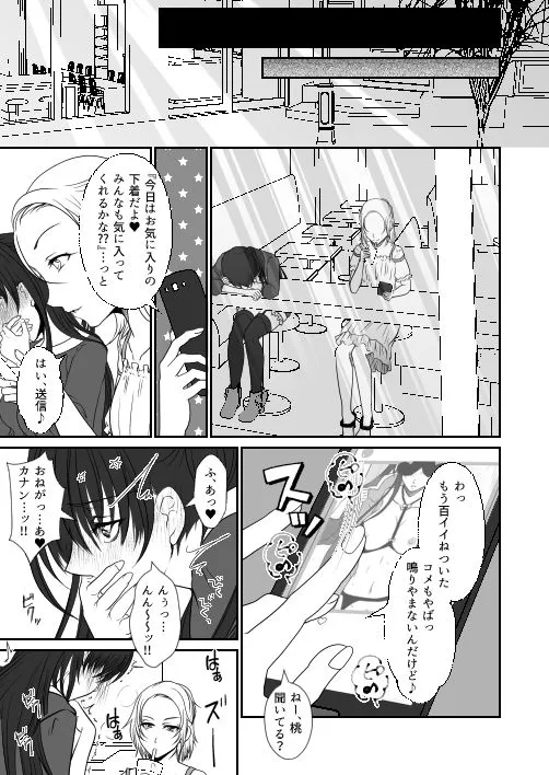 [みつみつみっつ]親友の女の子に野外露出させられた私