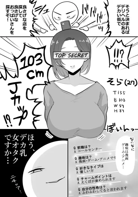 [はねっかえり]エロ漫画家がデリヘルに行ってきた話