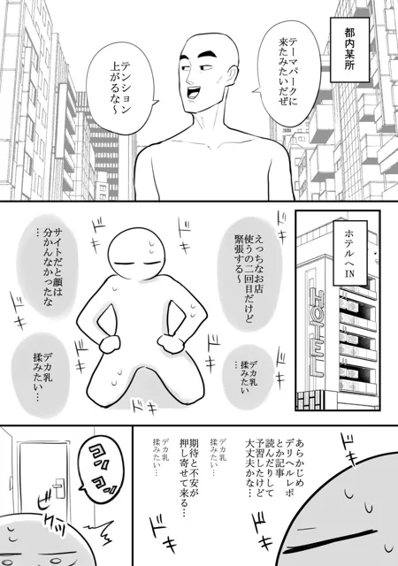 [はねっかえり]エロ漫画家がデリヘルに行ってきた話