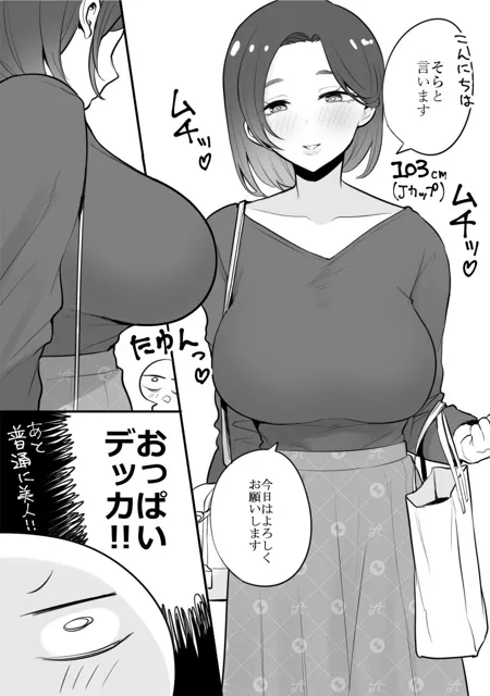 [はねっかえり]エロ漫画家がデリヘルに行ってきた話