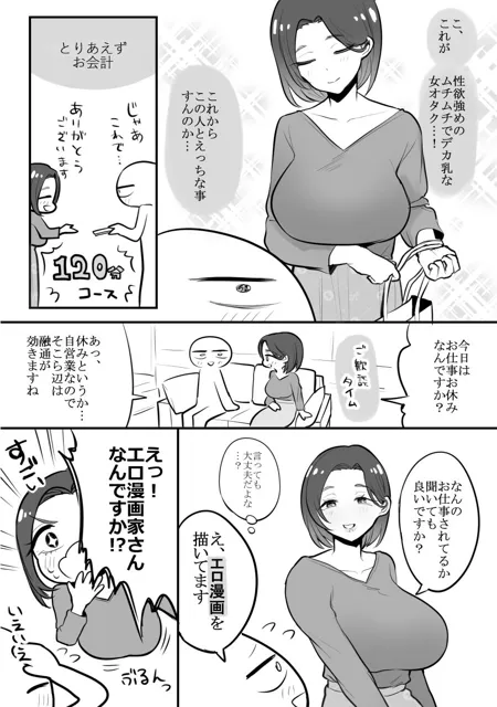 [はねっかえり]エロ漫画家がデリヘルに行ってきた話