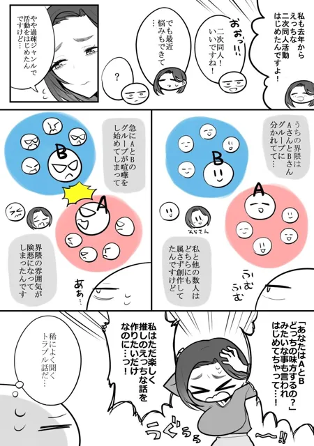 [はねっかえり]エロ漫画家がデリヘルに行ってきた話