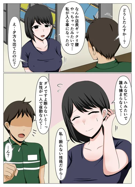 [おばすこソウル]ガードがゆるいバイト先のオバさんに冗談で迫ってみたらかなりチョロかった。