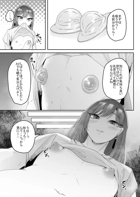 [あな吉]女装男子オナレポ漫画-電気責め絶頂編-