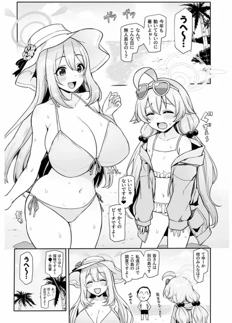 [聖根じるし]ホシノノと無人島でパコパコする話