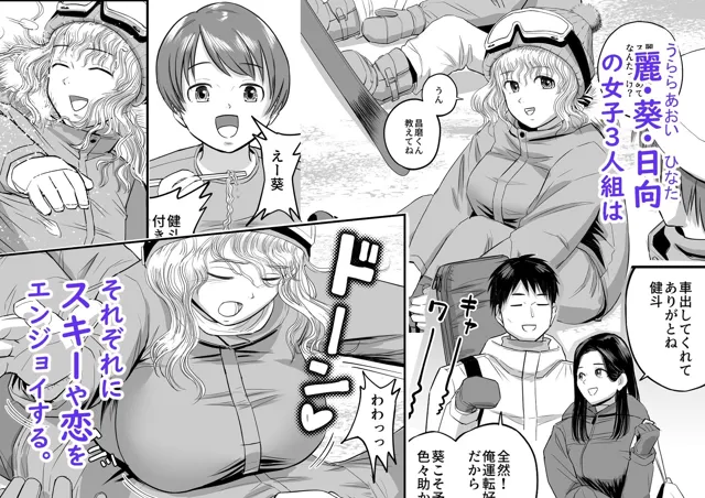 [より漫画制作所]スキー女子NTR上編