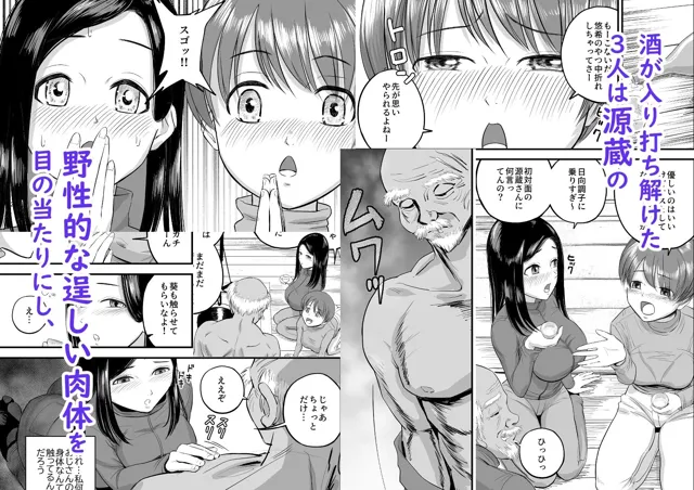 [より漫画制作所]スキー女子NTR上編