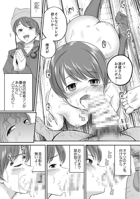 [より漫画制作所]スキー女子NTR上編