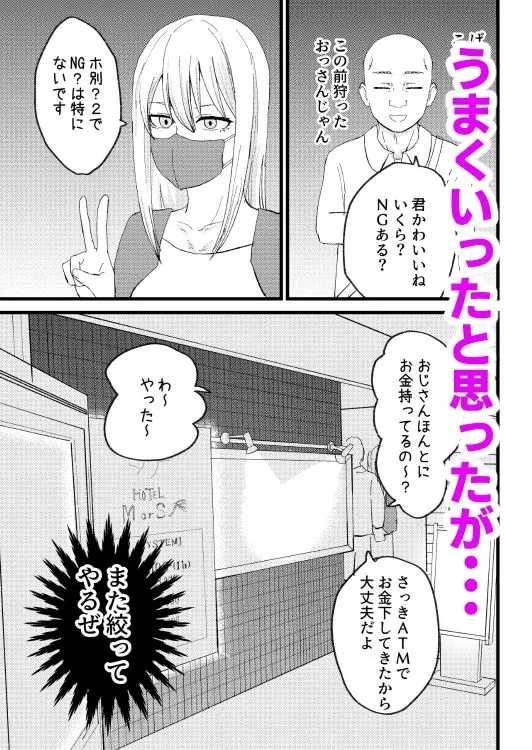 [舞樹]カツアゲに飽きたからP活詐欺してみた！