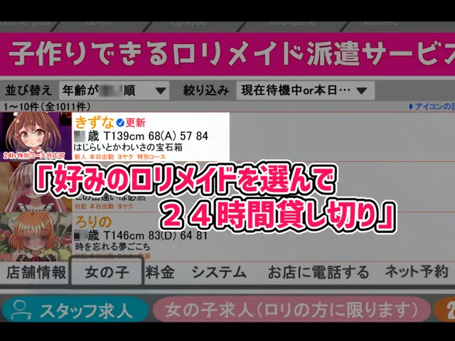 [おとめプラス]【15%OFF】ロリのメイドさん〜子作りできるロリメイド派遣サービス〜