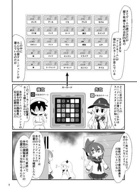 [さといも牧場]ゲームマスター響 コードネーム編