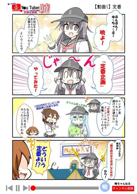 [さといも牧場]ゆ〜ちゅ〜ば〜暁 定番企画編