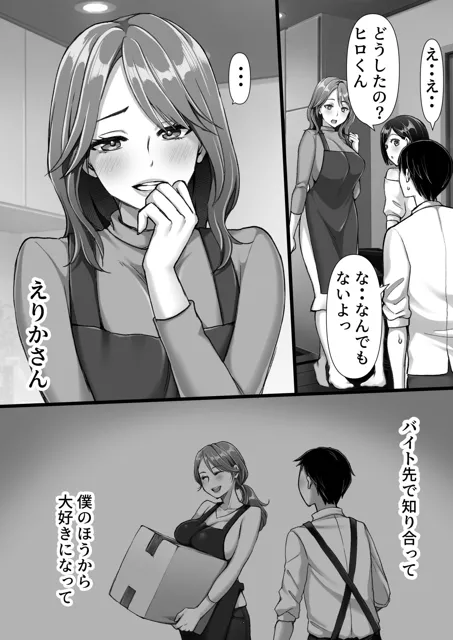 [きいろいしずく]彼女のママが元カノだった