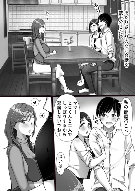 [きいろいしずく]彼女のママが元カノだった