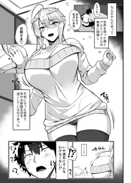 [黒白デザイア]特異点婚 好き好き大ちゅき上乳上