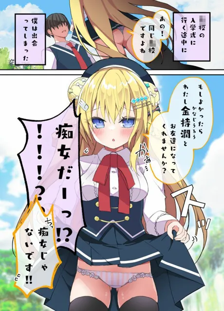 [ふなたいむ]金持痴女の潤ちゃん