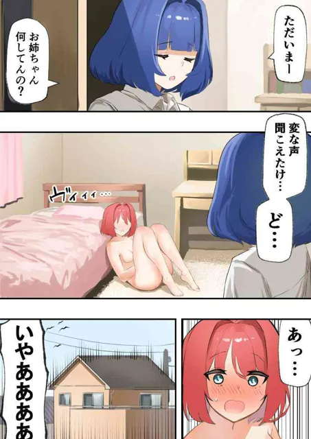 [ナチョス]妹にオナニー見られた〜姉妹で拘束百合えっち〜