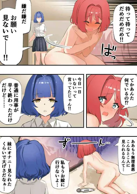 [ナチョス]妹にオナニー見られた〜姉妹で拘束百合えっち〜