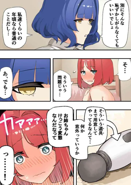 [ナチョス]妹にオナニー見られた〜姉妹で拘束百合えっち〜