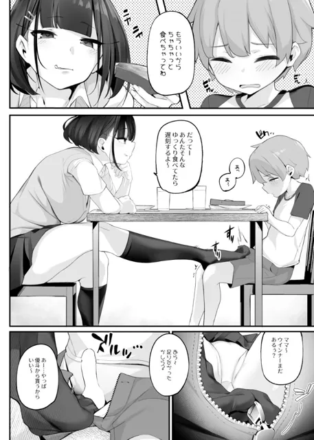 [じゃじゅじょ]僕とガサツな汚姉の性欲処理生活〜お姉ちゃんに勝てたら妊娠覚悟で生エッチ編〜