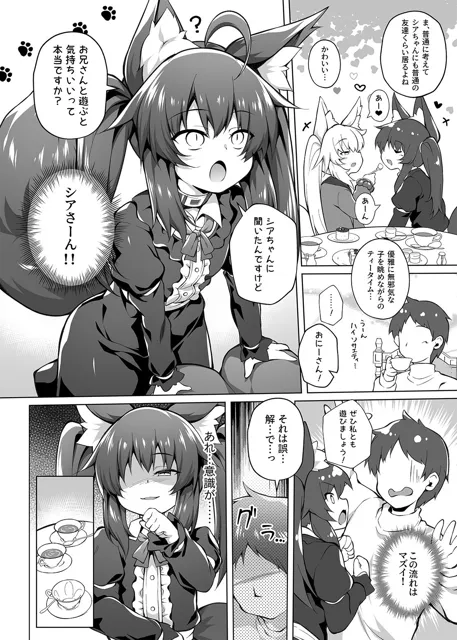 [毒電波受信中]メス◯キちゃんをもっともっとわからせたい！