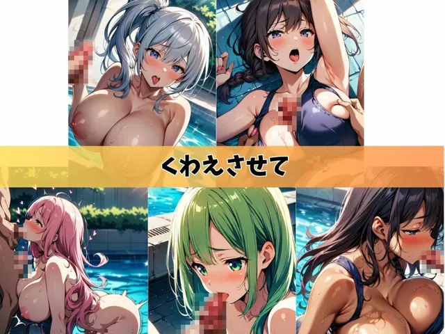 [J Butterfly]【50%OFF】5人の女子校生とプールサイドでスク水セックスしました＃1