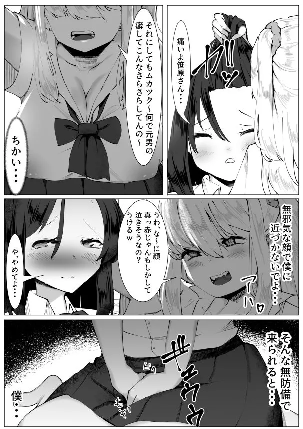 [マメック星]TS少女と意地悪したい笹原さん