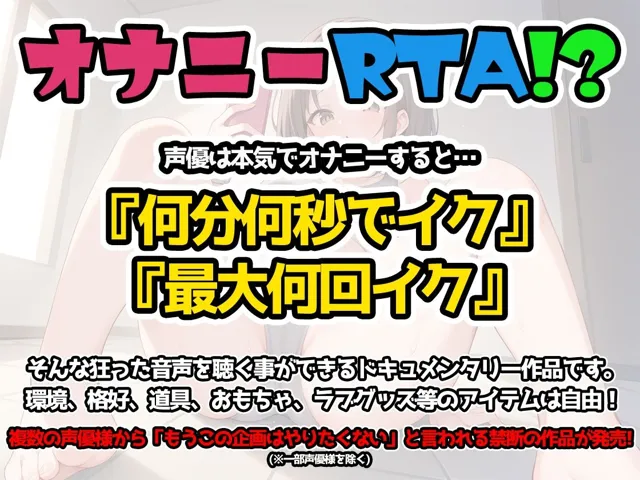 [いんぱろぼいす]【50%OFF】【オナニーRTA実演】やはり声優の20分間リアルタイムアタックオナニーはまちがっていない。【温萌千夜】