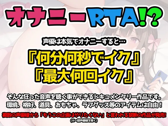 [いんぱろぼいす]【50%OFF】【オナニーRTA実演】やはり声優の20分間リアルタイムアタックオナニーはまちがっていない。【七瀬ゆな】