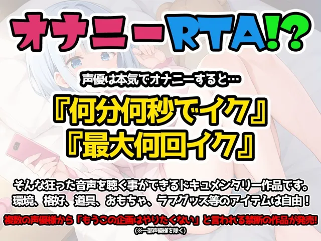 [いんぱろぼいす]【50%OFF】【オナニーRTA実演】やはり声優の20分間リアルタイムアタックオナニーはまちがっていない。【成瀬しの】