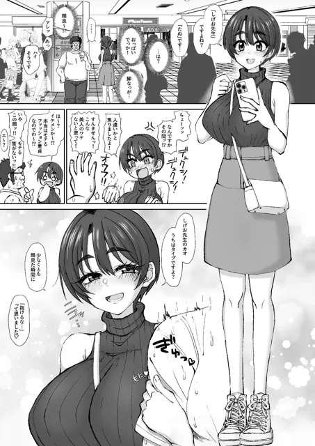 [ケンちゃんのところ]異常独身男性でもエロ同人作家なら顔面SSRの爆乳ヤリマン女フォロワーとオフパコできる！