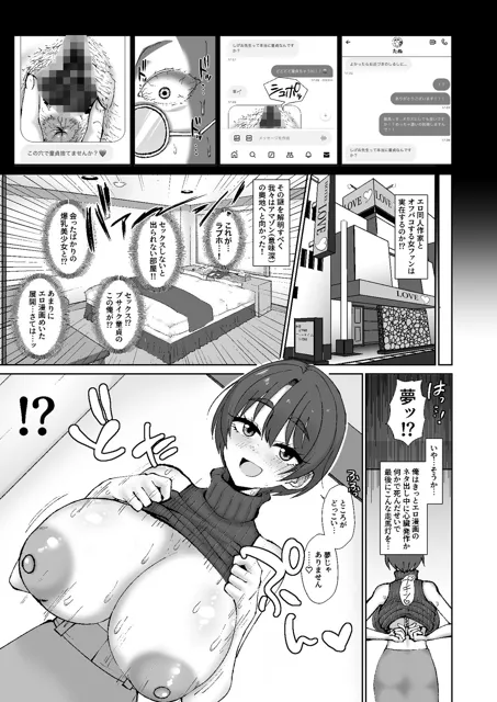 [ケンちゃんのところ]異常独身男性でもエロ同人作家なら顔面SSRの爆乳ヤリマン女フォロワーとオフパコできる！