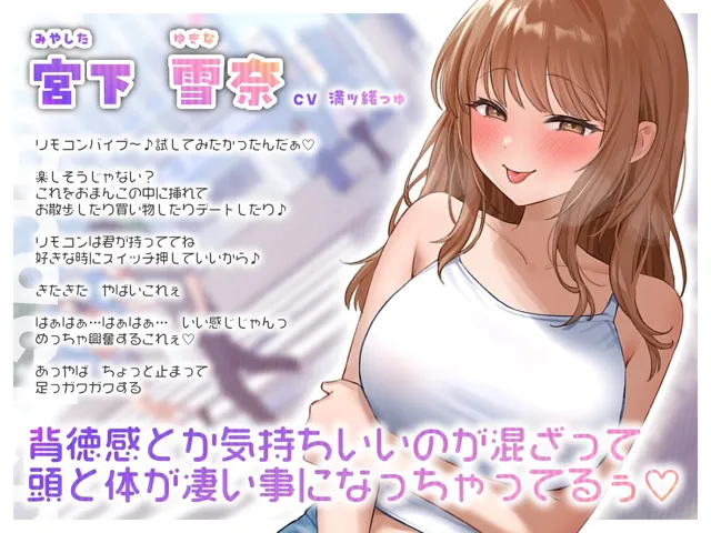 [うこんちゃん☆かんぱにぃ]【75%OFF】見られて興奮するドスケベ薄着ギャル彼女の強●連れ出されリモバイ散歩〜好きな時にスイッチ押していいからね♪〜