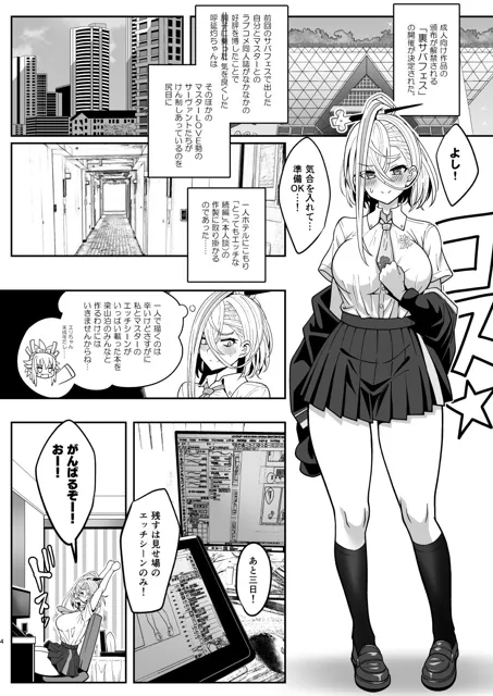 [ニャリャポンガ]呼延灼ちゃんとHな同人誌をつくる話