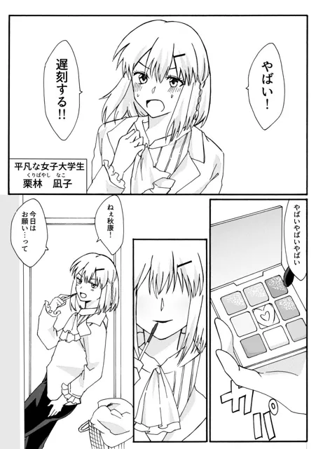 [たぬき座流星群]女になった俺が幼馴染と同棲する百合本