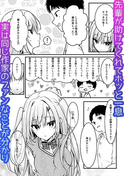 [しとろんの杜]エロ漫画みたいなことしようよ