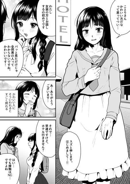 [男の子で遊ぼう]ご主人様にはナイショ