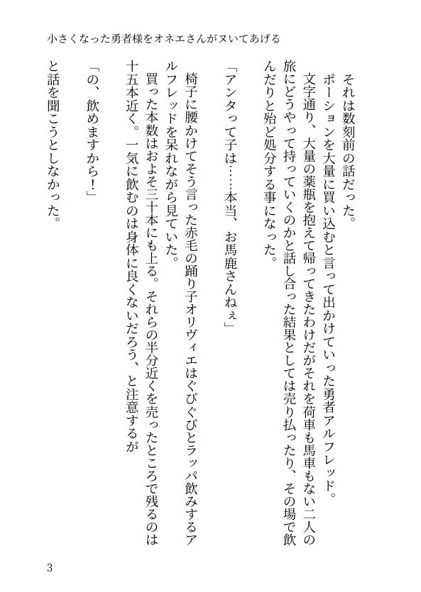 [ぱこまーと本舗]小さくなった勇者様をオネエさんがヌいてあげる