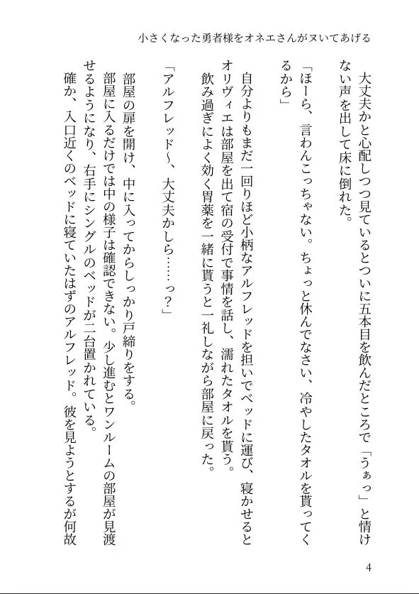 [ぱこまーと本舗]小さくなった勇者様をオネエさんがヌいてあげる