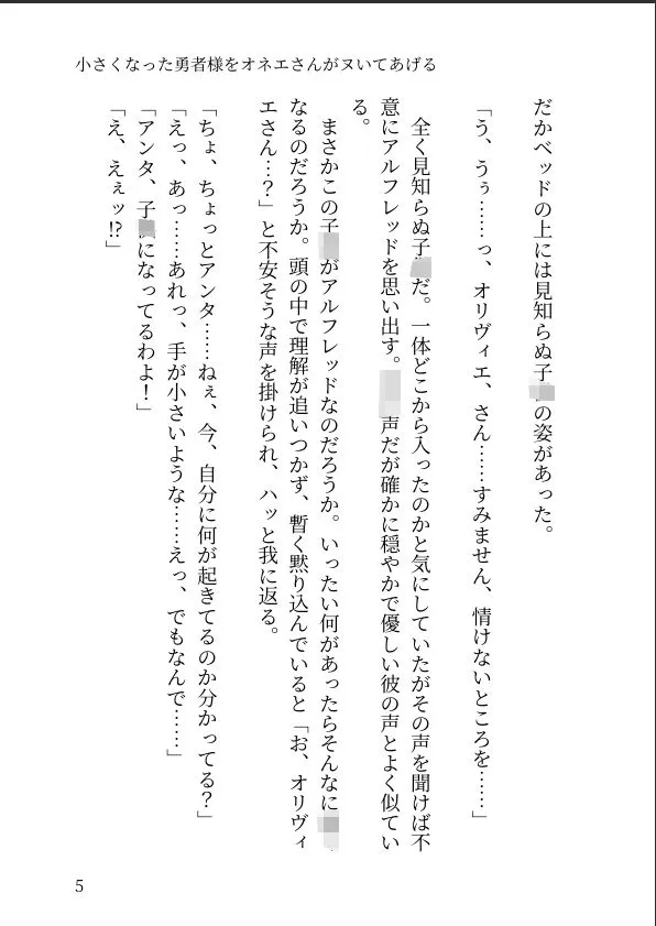 [ぱこまーと本舗]小さくなった勇者様をオネエさんがヌいてあげる