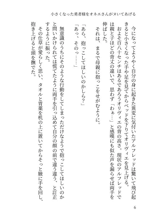 [ぱこまーと本舗]小さくなった勇者様をオネエさんがヌいてあげる