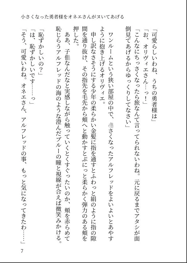 [ぱこまーと本舗]小さくなった勇者様をオネエさんがヌいてあげる