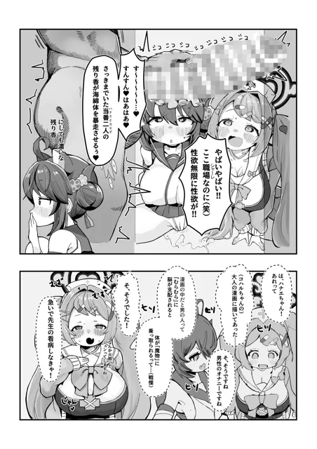 [金属探知機]シャーレおま〇こ委員会