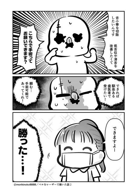 [キノコの森]ベロをレーザーで焼いた本2