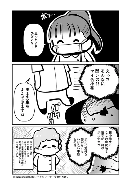 [キノコの森]ベロをレーザーで焼いた本2