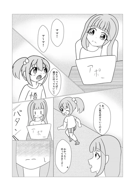 [毒キノコの森]憧れに縛られた女