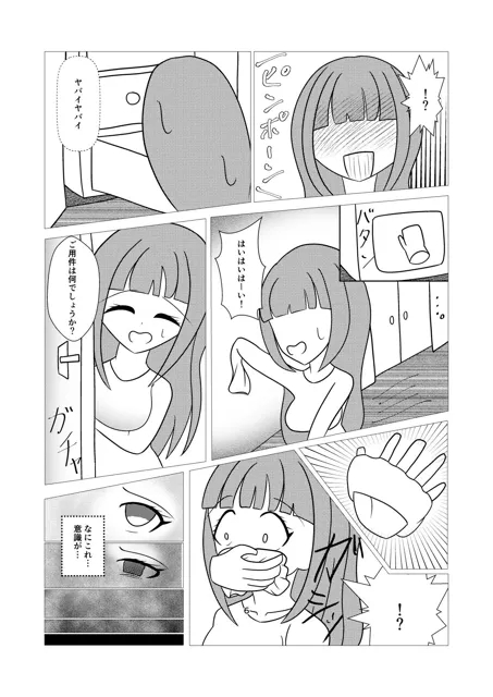 [毒キノコの森]憧れに縛られた女