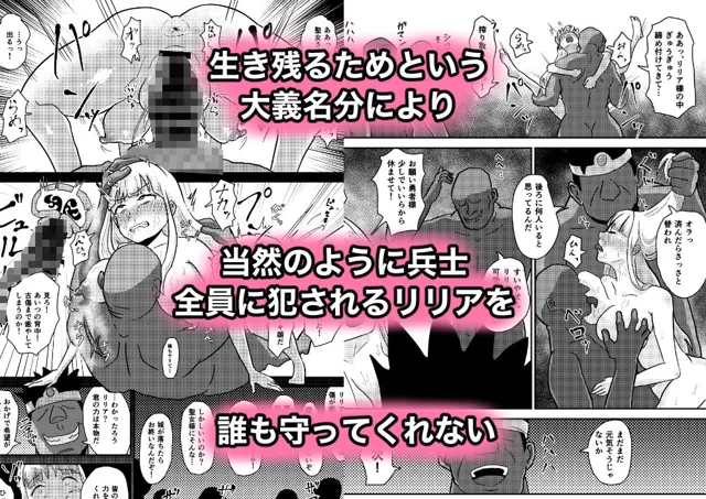 [グルメソドム]勇者の仲間 聖女リリアはなぜ城の全兵士に犯●れたのか？