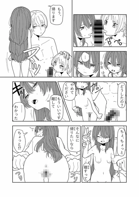 [ちょこばなな色]幼げなふたりの通過儀礼